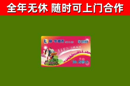 衡阳回收购物卡